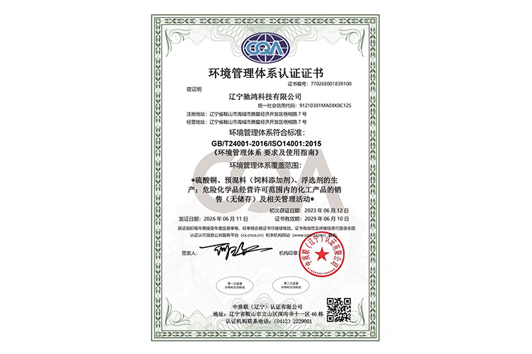 环境管理体系认证证书（中文）